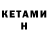 КЕТАМИН ketamine Felix Walker